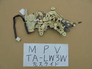 MPV　14年　TA-LW3W　左スライドドアロックアクチュエーター