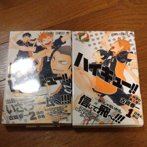 ハイキュー!! 1 (ジャンプ・コミックス) 古舘春一/著 2刷 2巻は初版
