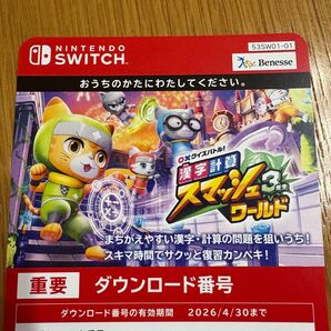 Nintendo Switch 漢字 計算 スマッシュワールド 3年生