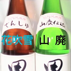 田酒 特別純米酒 田酒 特別純米酒『山廃仕込み』 720ml各1本