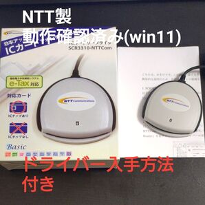 SCR3310-NTTCom NTT IC カードリーダー マイナンバー