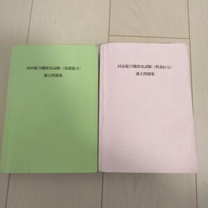 国家総合職採用試験 過去問題集 2冊セット