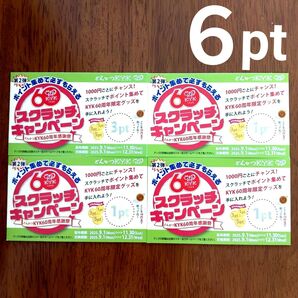【6point】とんかつKYK 60周年感謝祭 応募券 スクラッチカード