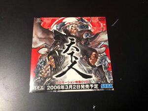 天下人　プロモーション映像DVD 未開封品