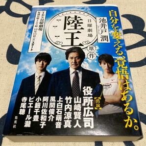 陸王　ドラマ版カバー付き