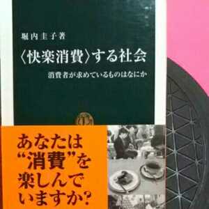 開運招福!★ねこまんま堂★A11★まとめお得★ 快楽消費する社会