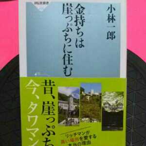 開運招福!★ねこまんま堂★A11★まとめお得★ 金持ちは崖っぷちに住む