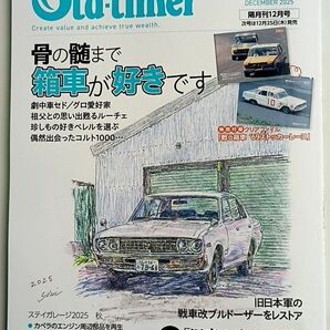 Old-timer No.205 2025年12月号