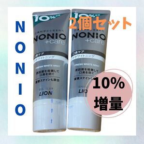 歯磨き粉 NONIO LION ホワイトニング 口臭ケア 歯磨き はみがき