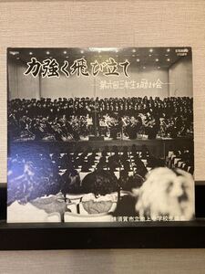 第六回 三年生を励ます会/横須賀市立池上中学校生徒会/伴奏 横浜国立大学管弦楽団/昭和51年12月14日 横須賀文化会館/卒業記念品