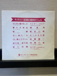 キングレコード夏期強力盤特別ダイジェスト/見本品/非売品