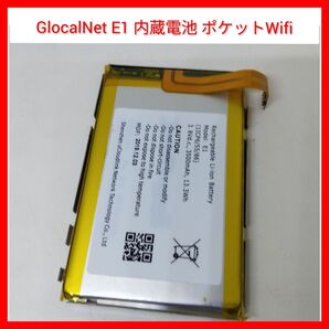 Li-ion電池 GlocalNet E1 U2s 内蔵電池 台座付 GlocalMe リチウムイオン モバイルルーター 通電確認