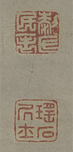 模写 黎民表 行草书 立軸 水墨紙本 共箱 中国 絵画 書画_画像3