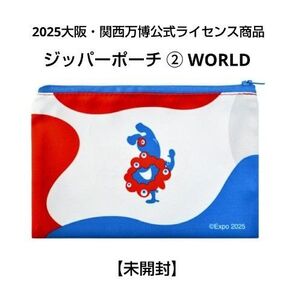EXPO2025 ミャクミャク ジッパーポーチ ② WORLD
