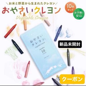 クレヨン クレパス おやさいクレヨン JapanBlue 10色 新品未開封 当日発送 クーポン
