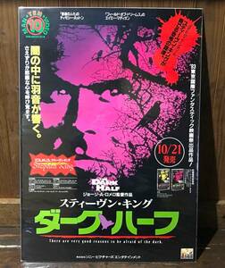 映画ポスター【ダーク・ハーフ】VHS発売告知版/The Dark Half/ジョージ・A・ロメロ/George.A.Romero/スティーブン・キング/ホラー