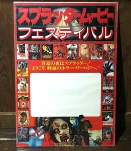  movie poster [ no. 1 times s platter Movie festival /A]1985 year opening /Splatter Movie Fest./ demon. ..../zombi/... is . cotton plant other 
