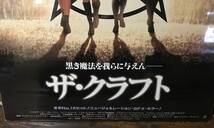 映画ポスター【ザ・クラフト】1996年初公開版/The Craft/ネーヴ・キャンベル/Neve Campbell/オカルト/黒魔術/ホラー_画像4