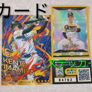 ★2点セット★今宮健太選手★タカコレ限定カード&ステッカー: 福岡ソフトバンクホークス