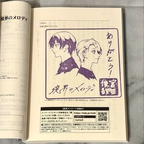境界のメロディ ドラマCD付特装版記念スタンプ押印 《未使用》〈TVアニメ化決定〉