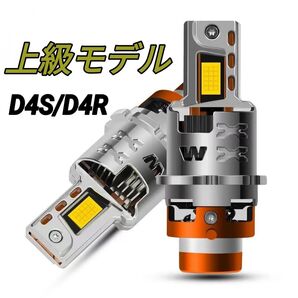 【2025年 新発売 】D4S/R 40000lm カスタムパーツ LEDバルブ 2本組