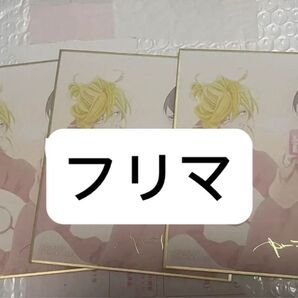 中村明日美子 同級生 色紙 3枚