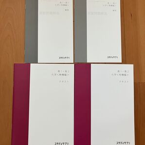 スタディサプリ 学習テキスト 高1高2 化学 有機編 無機編