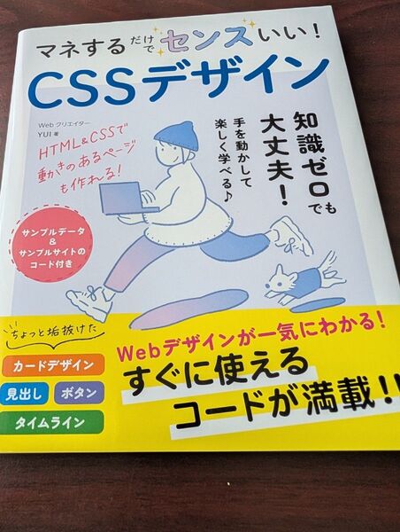 マネするだけでセンスのいい!CSSデザイン/書き込みなし 状態良好 Web制作に最適