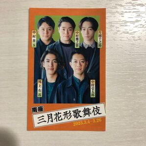 2023年3月花形歌舞伎 ステッカー