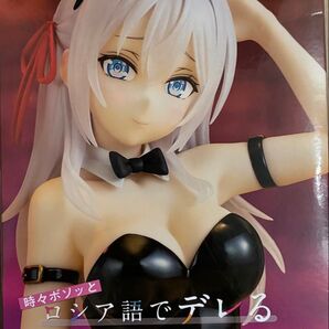 時々ボソッとロシア語でデレる隣のアーリャさんOne-Seventh CaratフィギュアアーリャバニーVer.