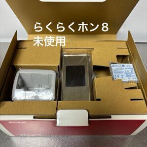 新品未使用 docomo らくらくホン8
