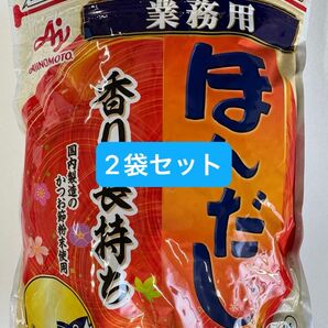 ほんだし 味の素 業務用 1kg 2袋セット