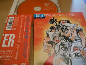 CD◆HEAVY HITTER♂ & The Friends　アニメどパンク甲子園