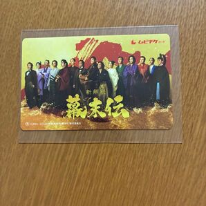 チラシ2種20枚付き 映画 新解釈・幕末伝 ムビチケ 未使用 削りなし ムロツヨシ、佐藤二朗、広瀬アリス、岩田剛典、山下美月