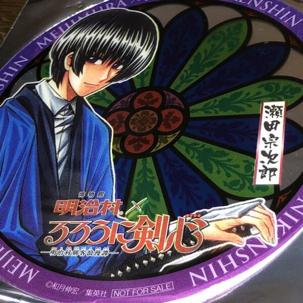 【即決/送料無料】 明治村博物館 るろうに剣心 瀬田宗次郎 コースター コラボコースター るろ剣オリジナルコースター Am34 Rurouni Kenshin