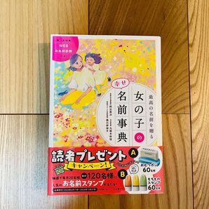 女の子の名前事典 最高の名前を贈る