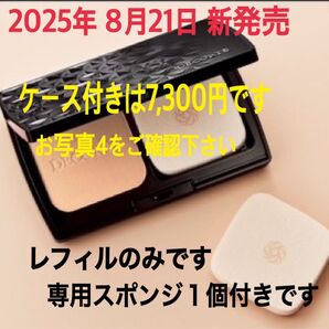コスメデコルテ8月21日新商品 ゼン ウェア パウダーファンデーション レフィル