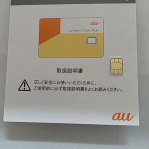 au nanoSIMカード 解約済み