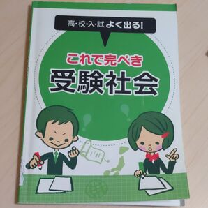 高校受験社会