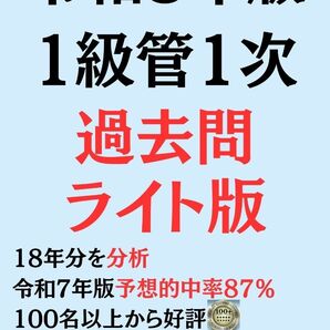 1級管工事施工管理技士 1次 過去問6年〜10年分 解説付