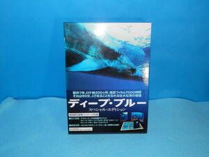 【DEEP BLUE 】ディープ・ブルー　SPECIAL EDITION DVD