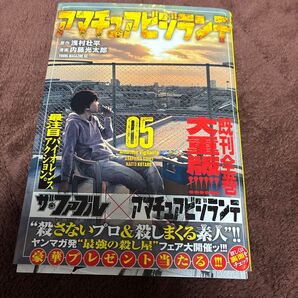 裁断済み アマチュアビジランテ5巻裁断済み