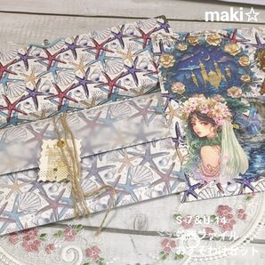 S-7&U-14 蛇腹ファイル2種類 マリン柄 おすそわけセット