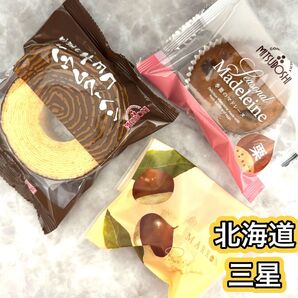 北海道 三星 オススメセット