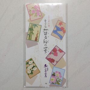 【新品未使用】小倉山荘 2026 カレンダー 壁掛 ノベルティ 加留多絵の四季