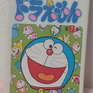 ドラえもん 第7巻 てんとう虫コミックス 藤子・F・不二雄