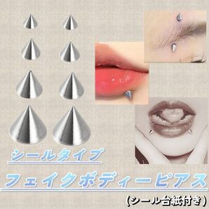 フェイクボディピアス・貼るボディーピアス・口・眉・鼻・耳 シールジュエリー