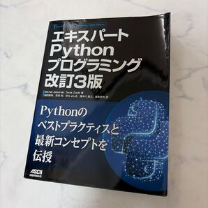 エキスパートPythonプログラミング 改訂3版 Micha Jaworski Tarek Ziad