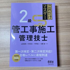 これだけマスター 2級 管工事施工管理技士