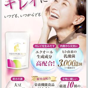 ビオチン 15000ug エクオール 生成 サプリ